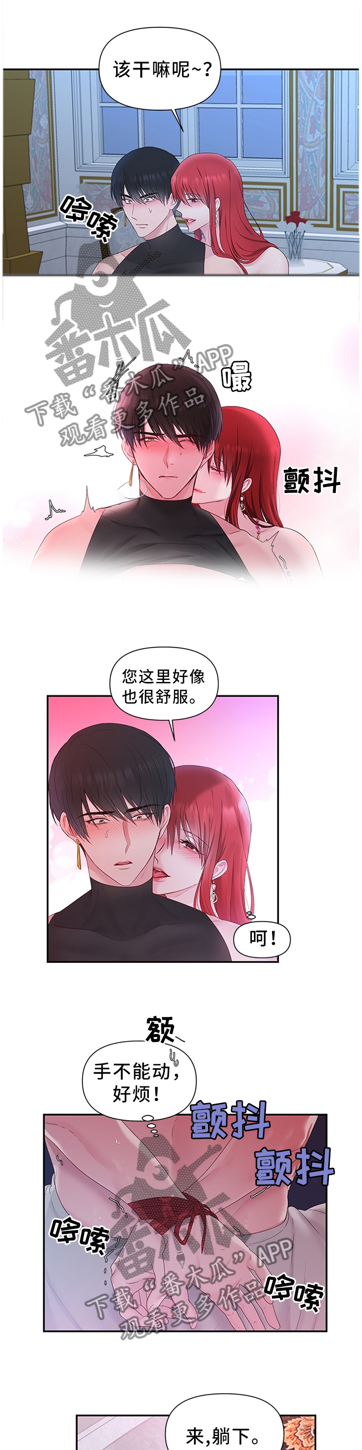 陌生男生路遇凯特王妃漫画,第48章：下一步的计划2图