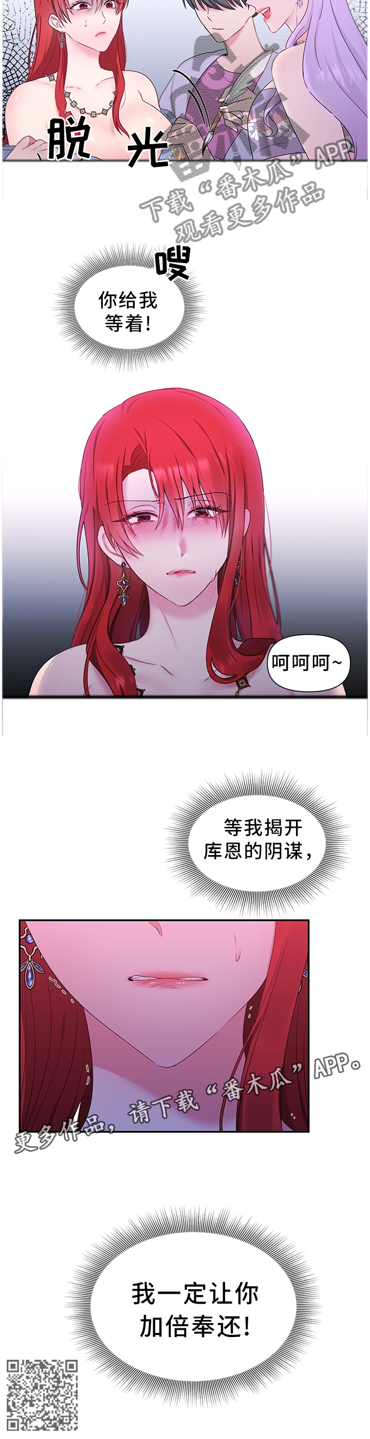 陌生男生路遇王妃漫画,第55章：加倍奉还2图