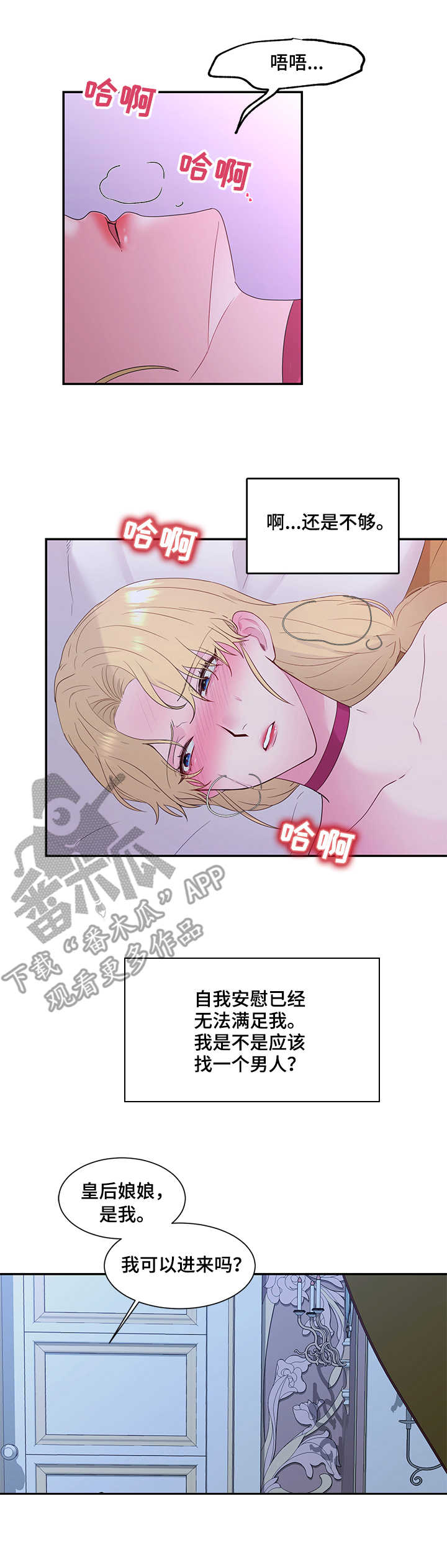 陌生王妃漫画,第16章：嫉妒2图