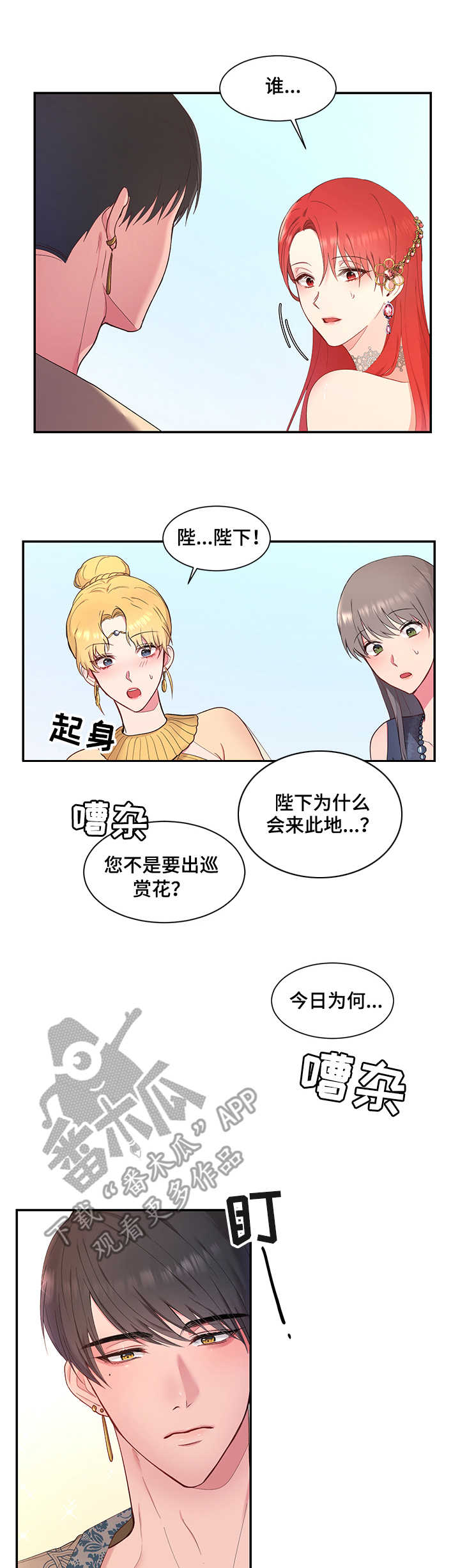 陌生王妃别名漫画,第6章：我的菜2图