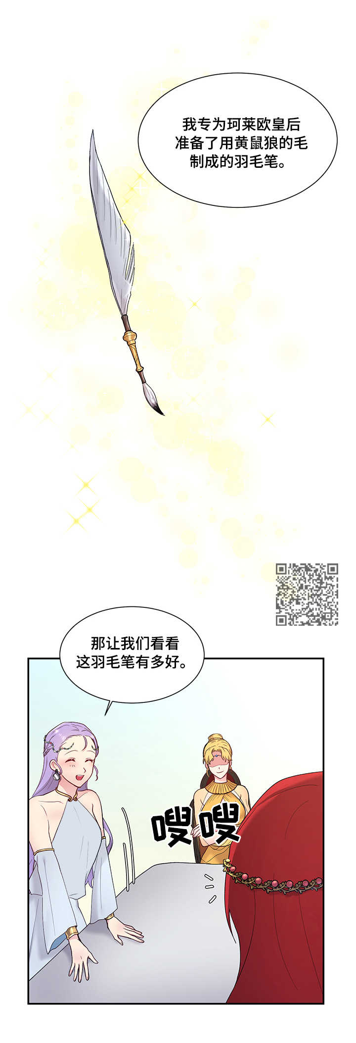 陌生男生路遇王妃漫画,第5章：羽毛笔2图