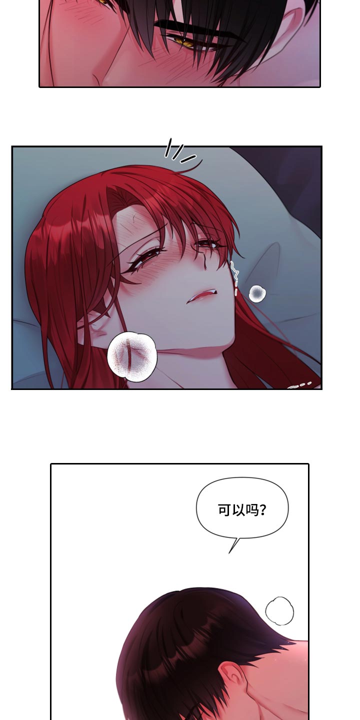 陌生王妃漫画,第71章：【番外】不踏实2图