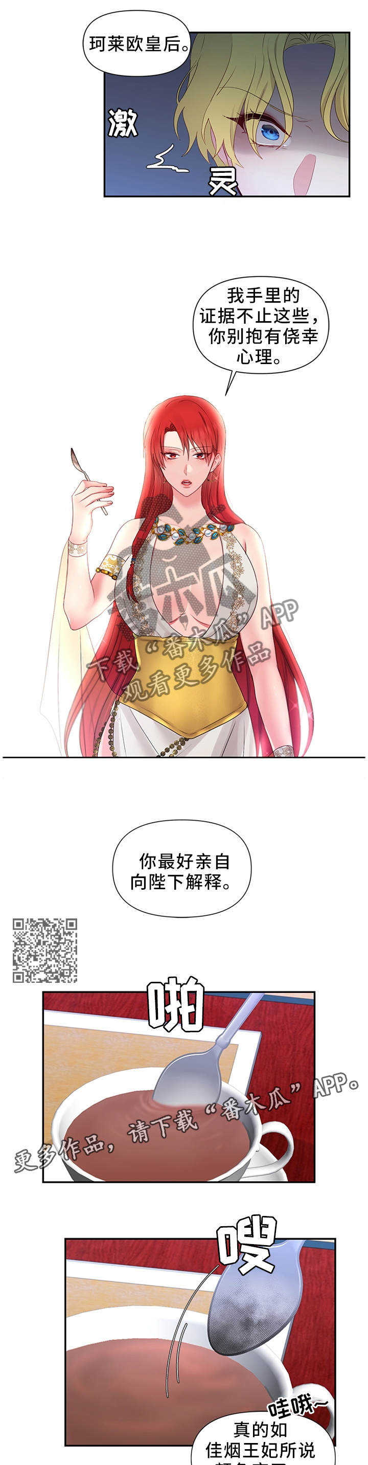 陌生王妃漫画的介绍漫画,第46章：向陛下解释2图