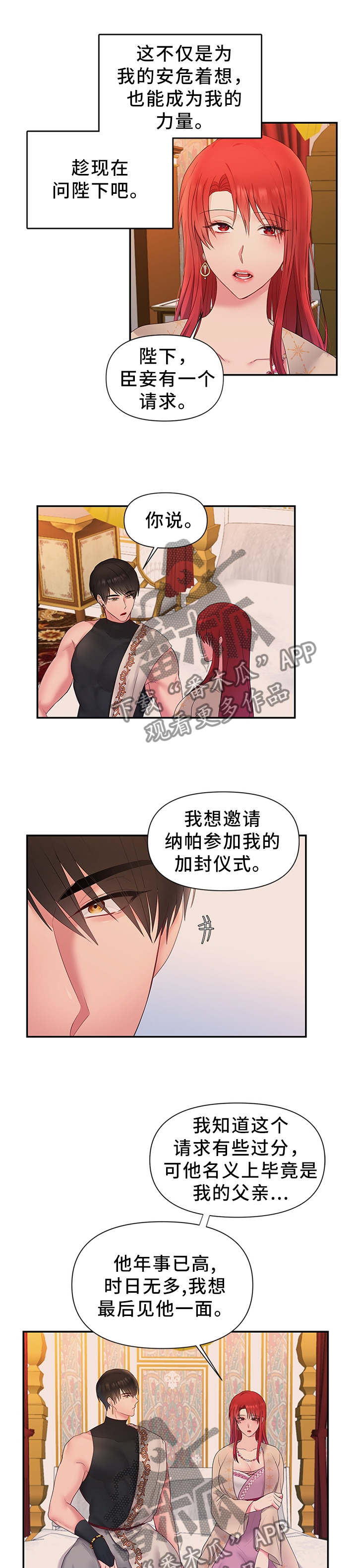 陌生男生路遇凯特王妃漫画,第48章：下一步的计划1图