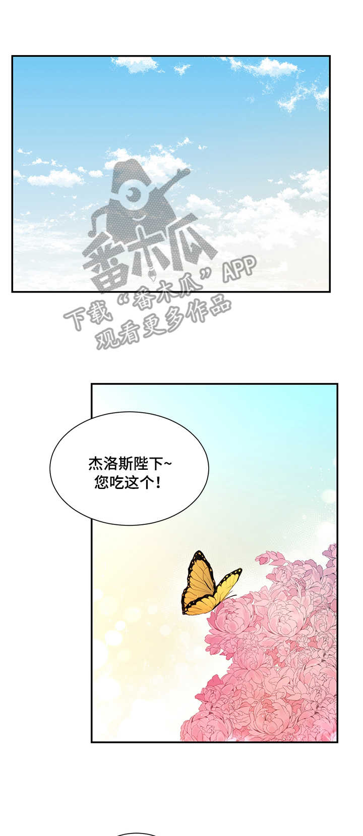 陌生男子冲店主扔东西漫画,第6章：我的菜1图