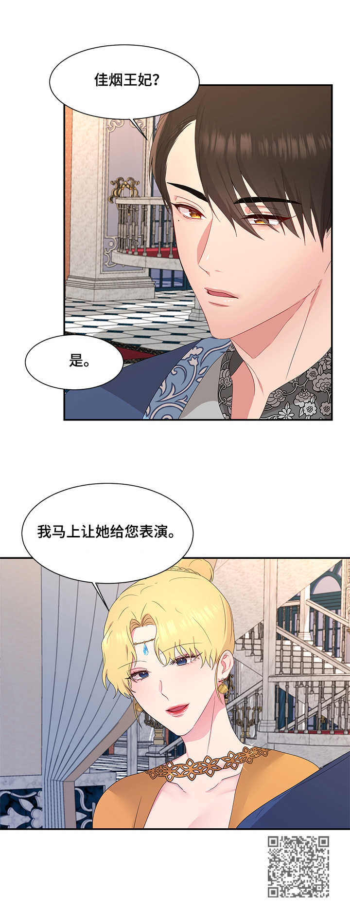 陌生王妃未删减免费漫画漫画,第17章：塔利亚之夜2图