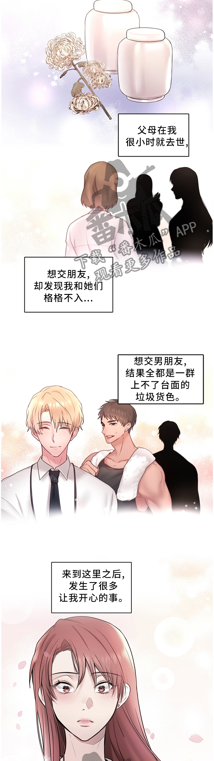 陌生王妃漫画免费阅读漫画,第62章：女王花2图