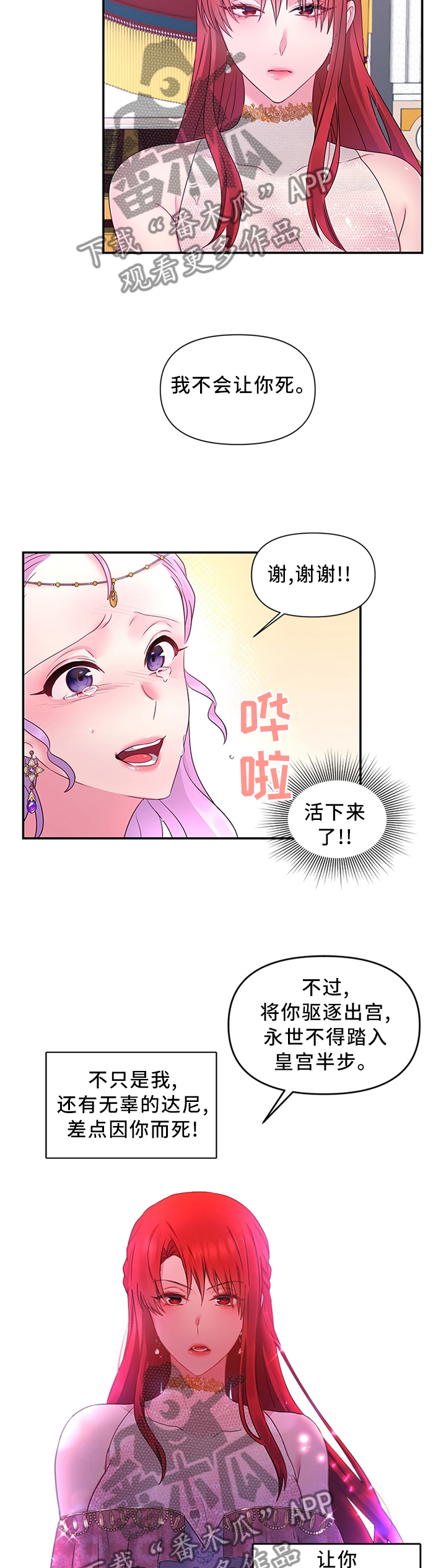 陌生王妃 漫画漫画,第61章：计谋2图