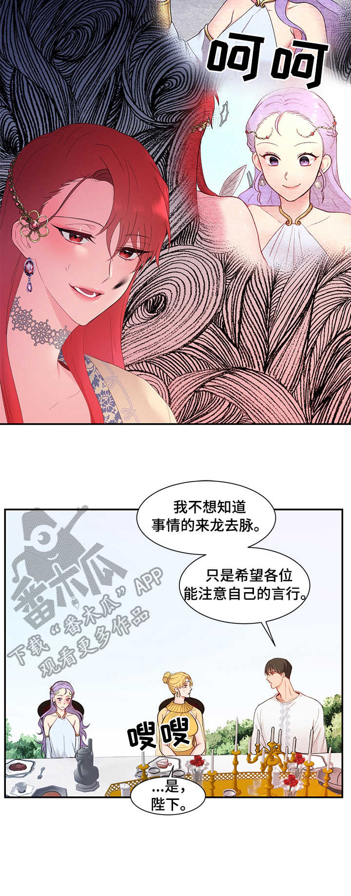 陌生王妃的 漫画漫画,第6章：我的菜2图