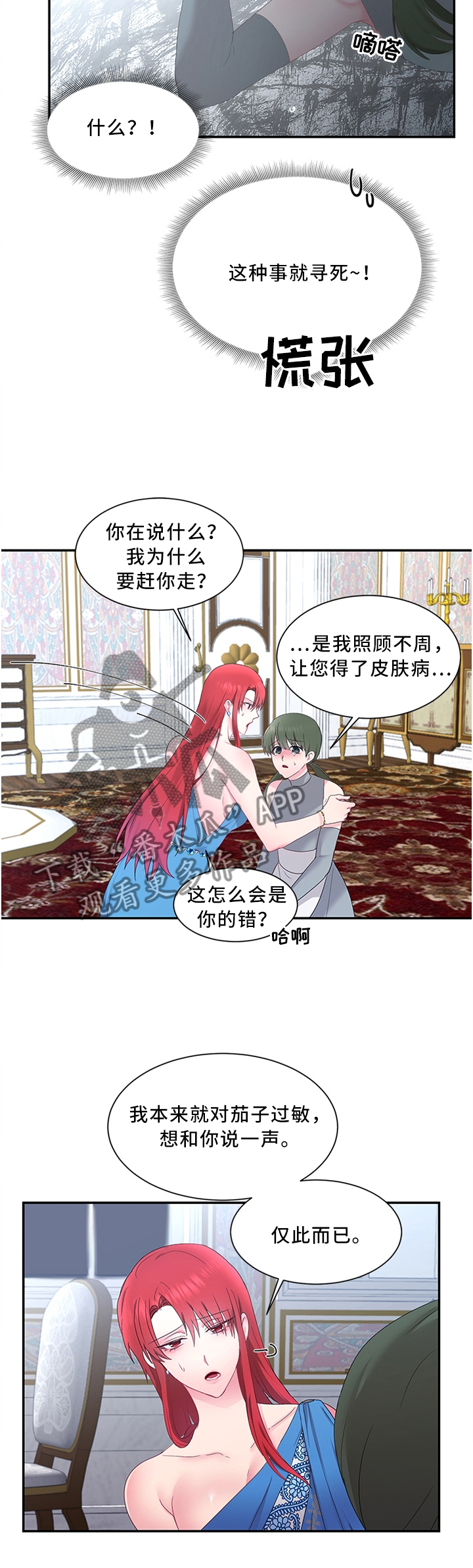 陌生王妃免费观看完整版漫画漫画,第32章：这样的蔬菜1图