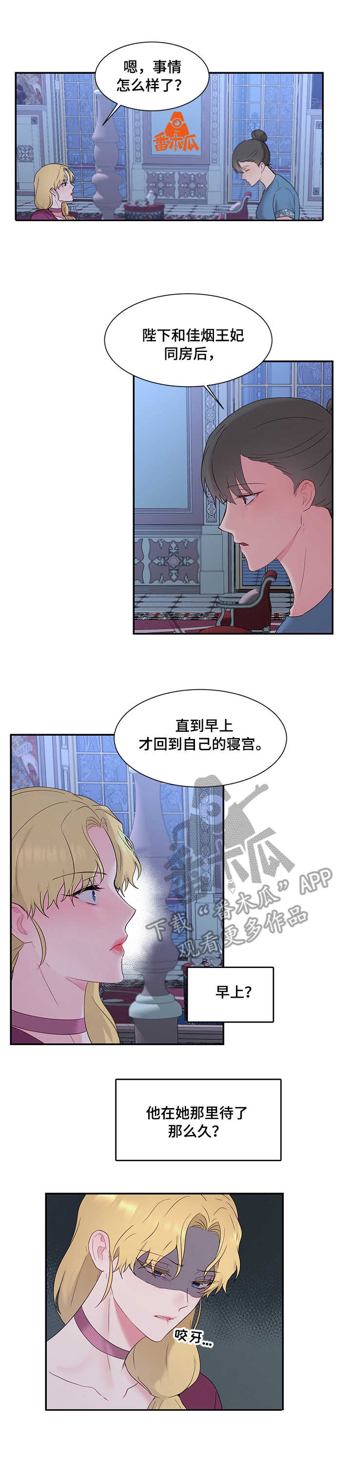 陌生大姨将男子买的熟食提走漫画,第16章：嫉妒2图