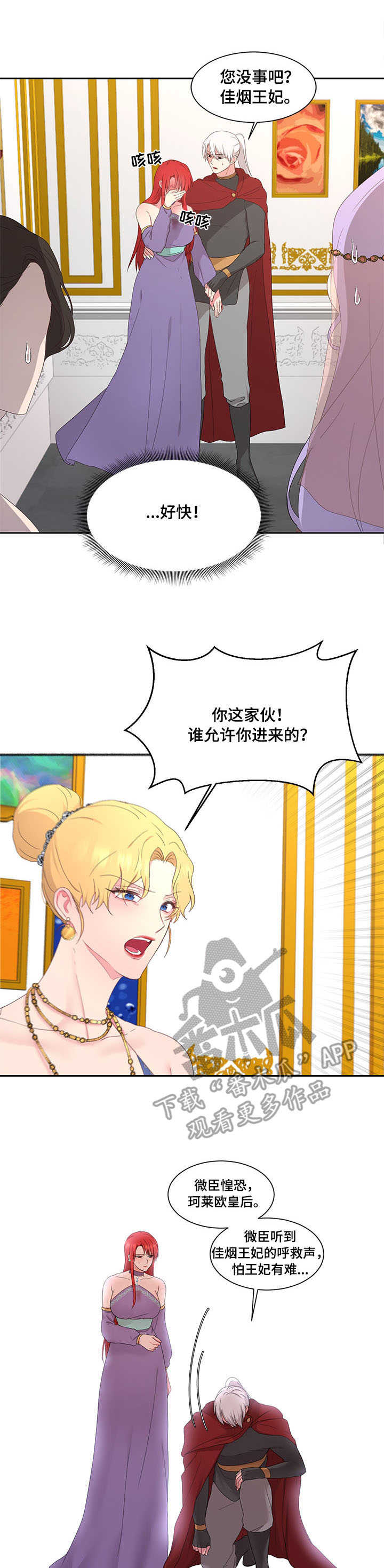 陌生王妃漫画,第24章：责罚1图