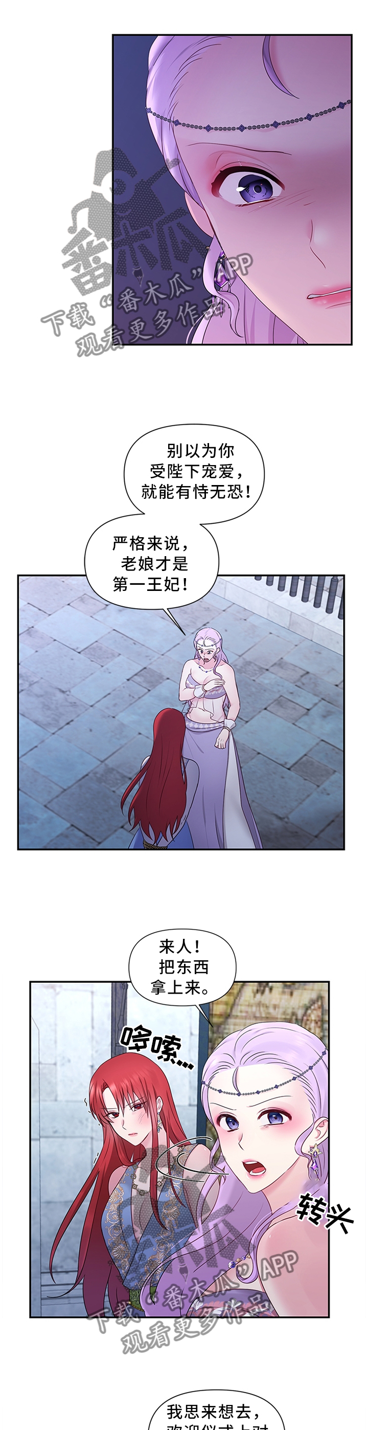 陌生男生路遇王妃漫画,第55章：加倍奉还2图