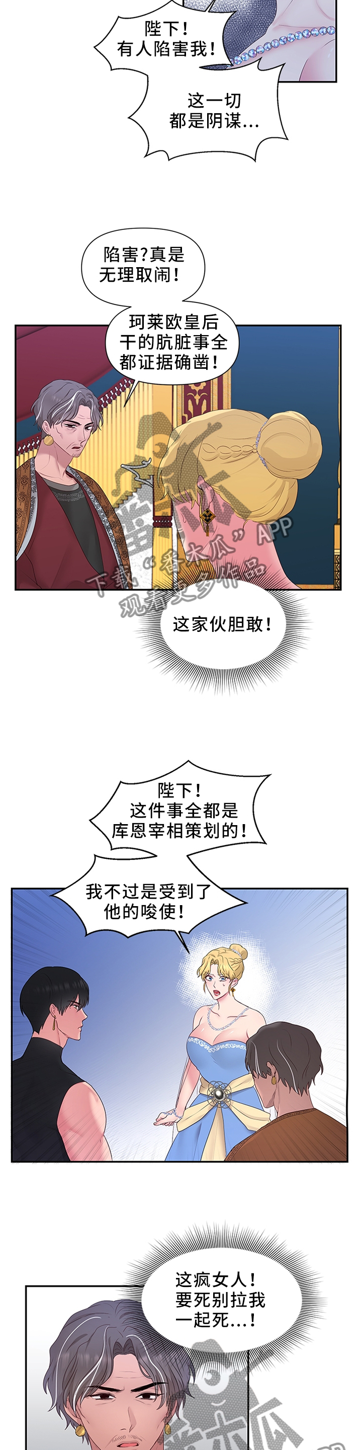 陌生王妃漫画严选漫画漫画,第47章：反水2图