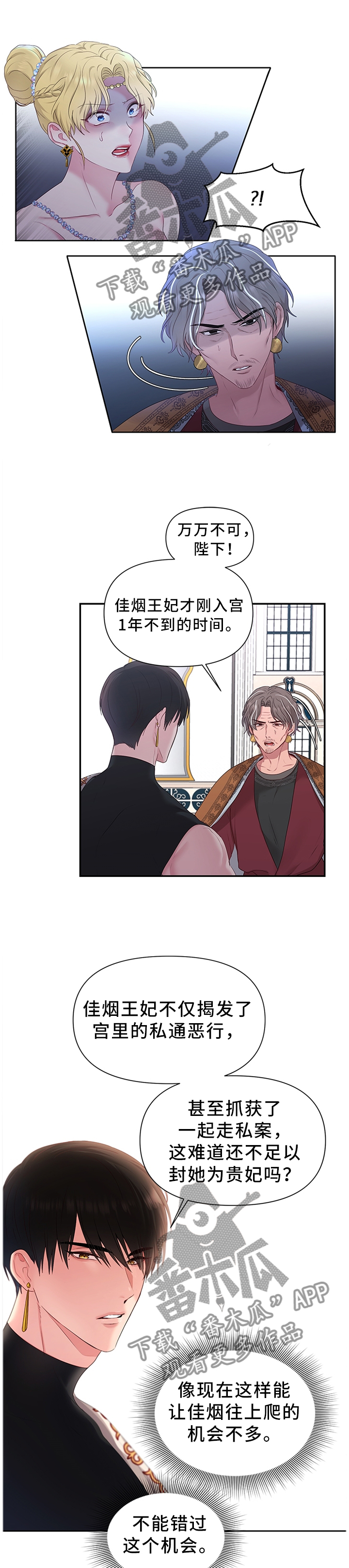 陌生王妃漫画严选漫画漫画,第48章：下一步的计划1图