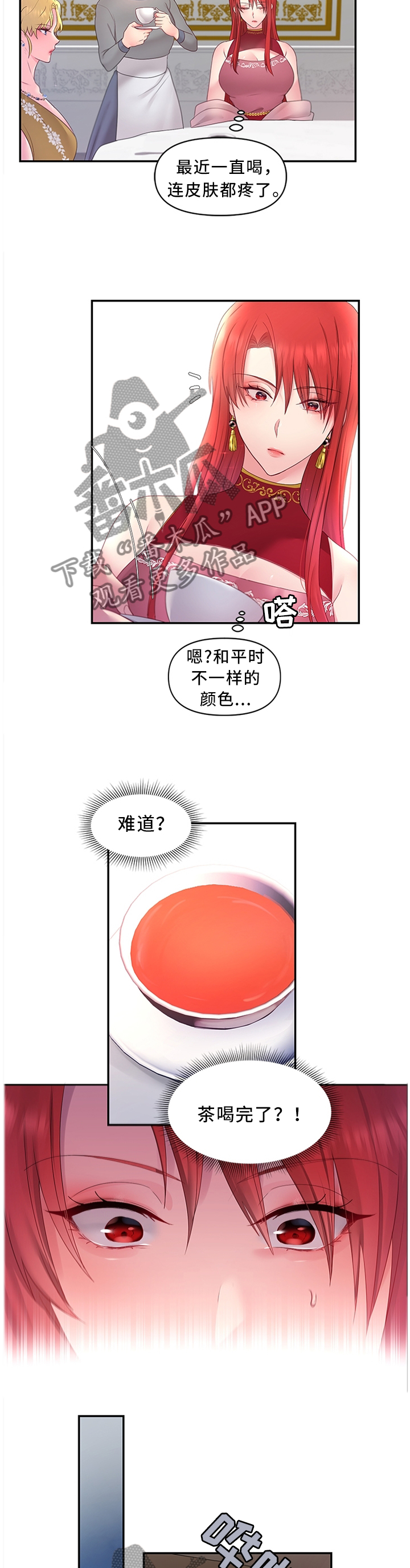 陌生王妃的 漫画漫画,第41章：靠你了2图