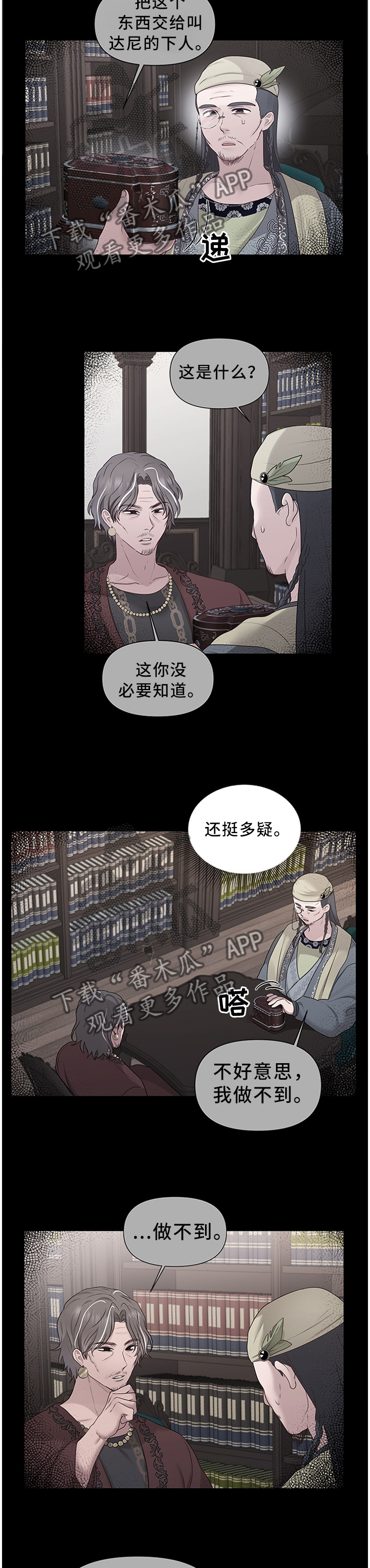 陌生王妃英文漫画,第52章：将计就计2图