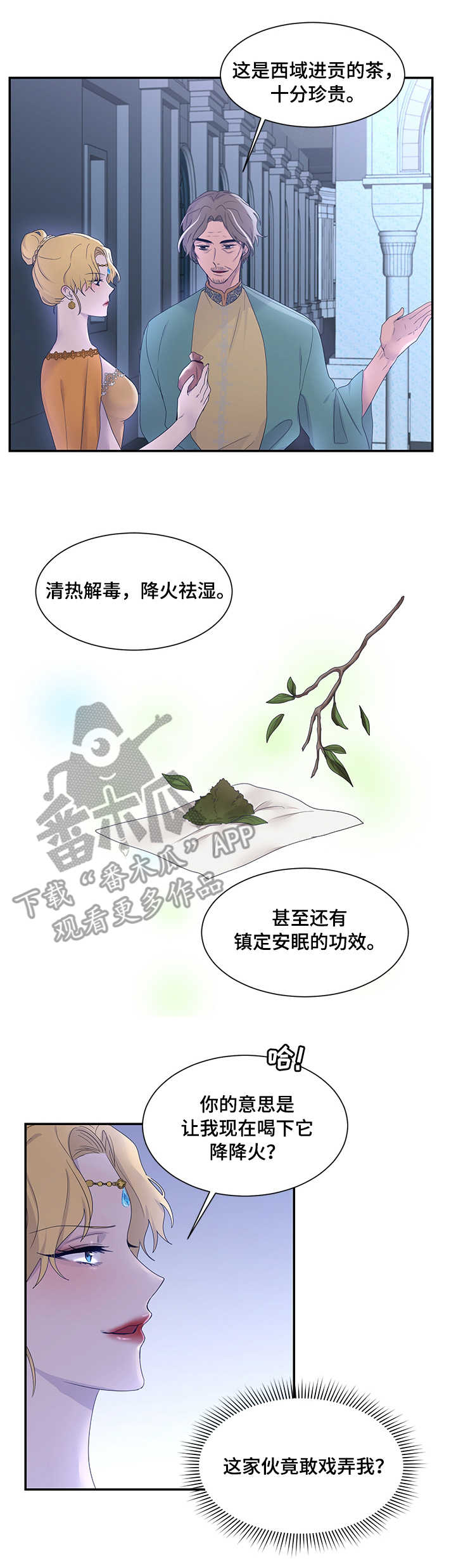 陌生人抓孩子漫画,第20章：雪花叶1图