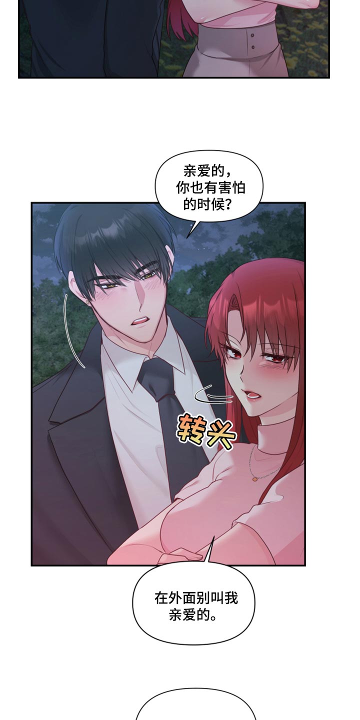 陌生王妃英文漫画,第73章：【番外】不想受干扰2图