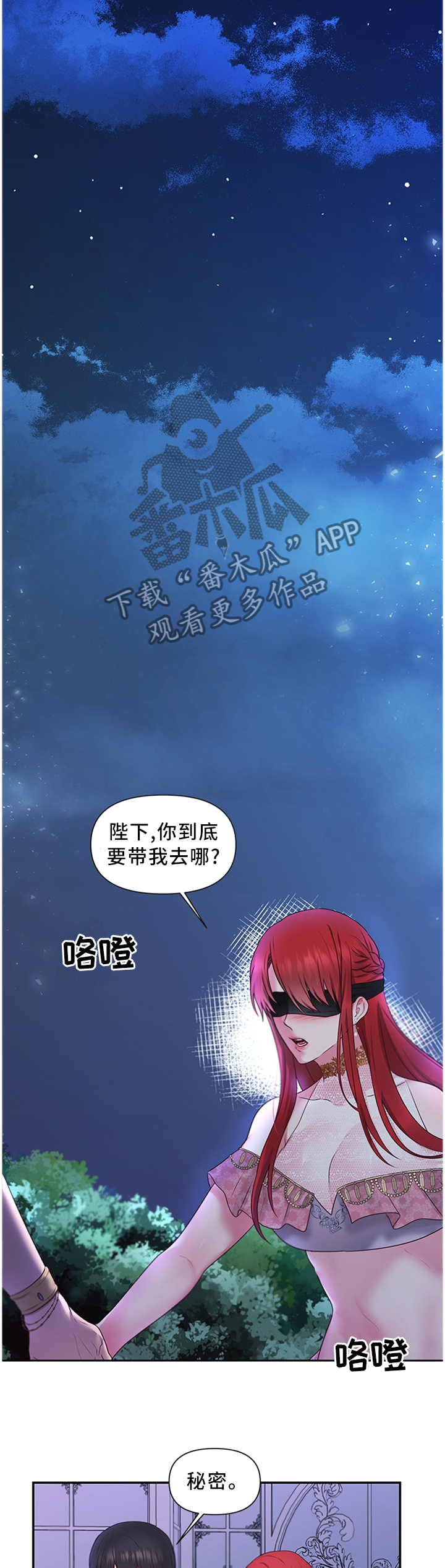 陌生王妃的 漫画漫画,第62章：女王花2图