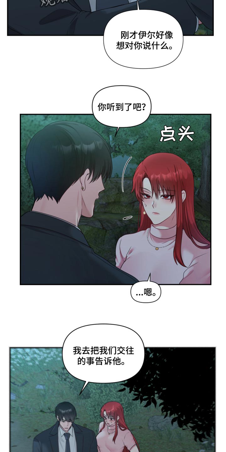 陌生王妃英文漫画,第73章：【番外】不想受干扰2图