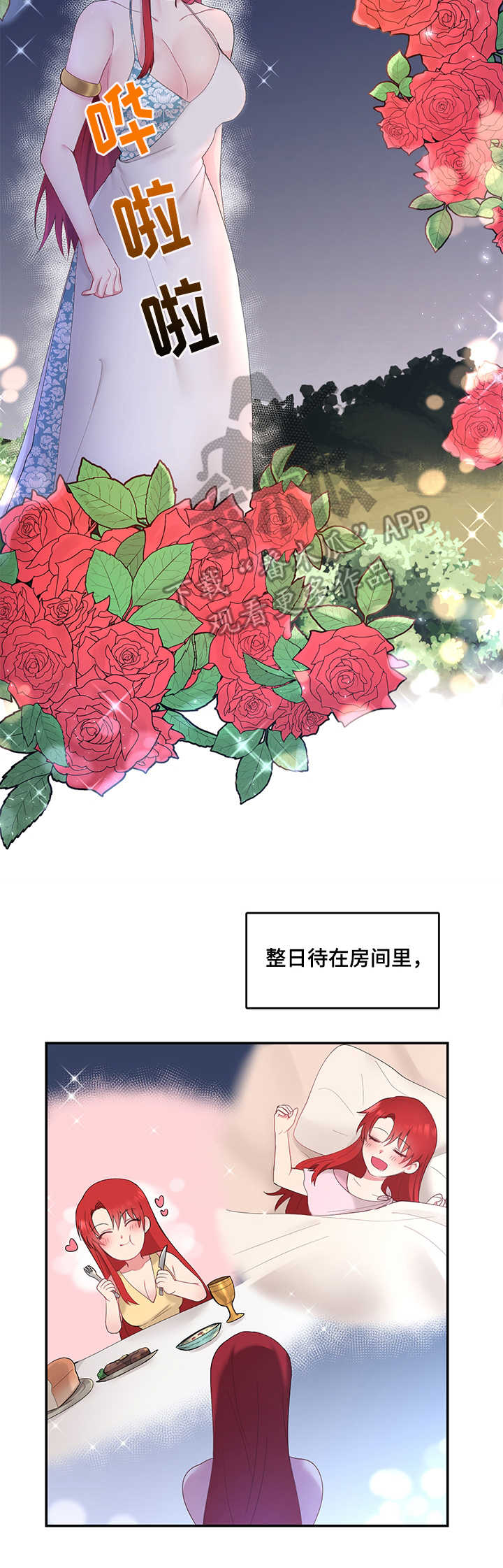 陌生王妃漫画,第8章：散步2图