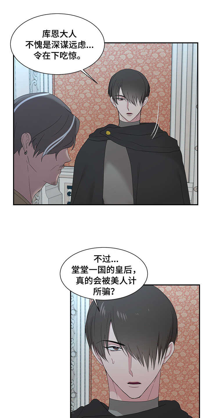 陌生王妃在哪可以看漫画,第27章：计策1图