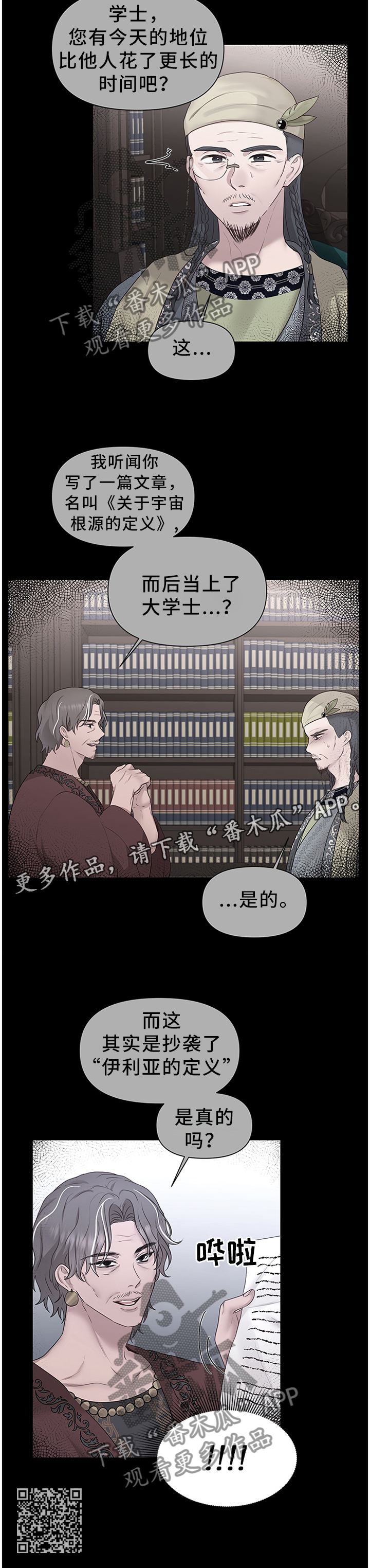 陌生王妃英文漫画,第52章：将计就计1图