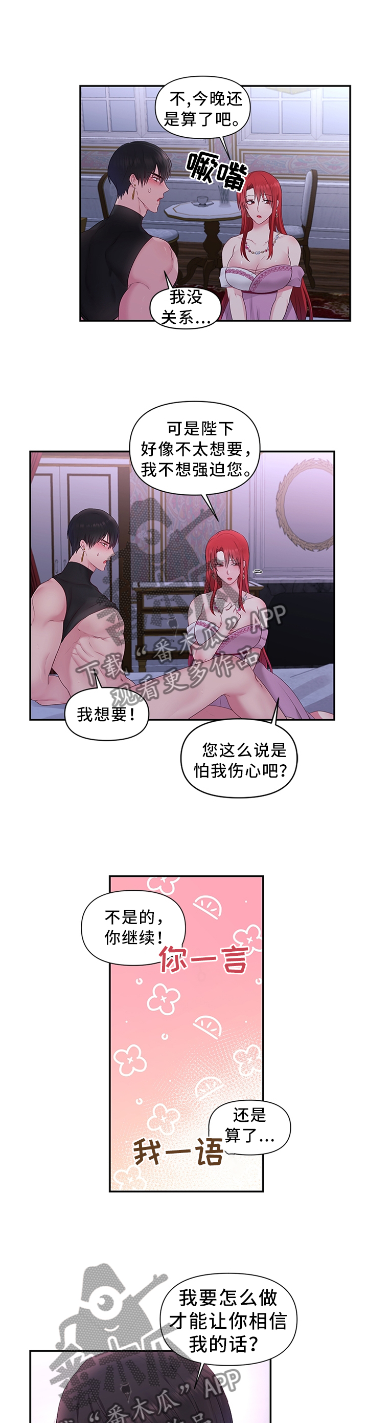 陌陌漫画,第49章：败给你了1图