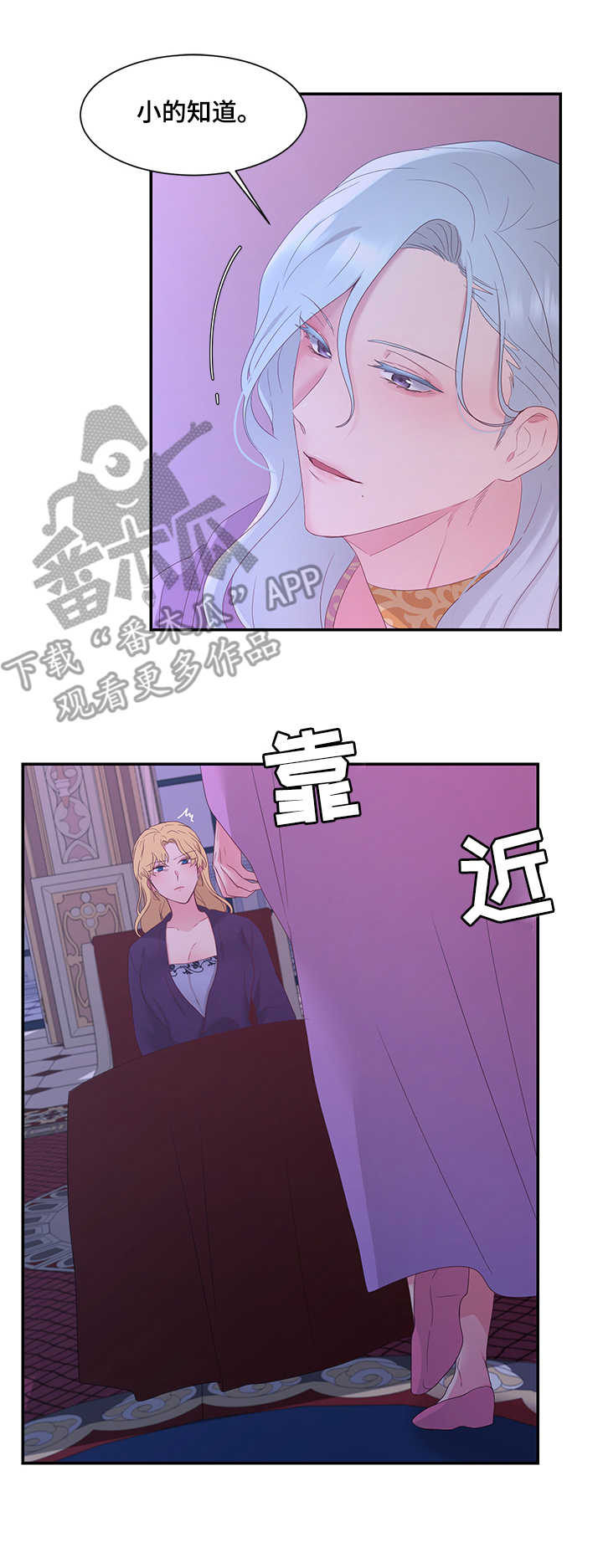 陌生的王妃漫画免费阅读漫画,第21章：勇气可嘉1图