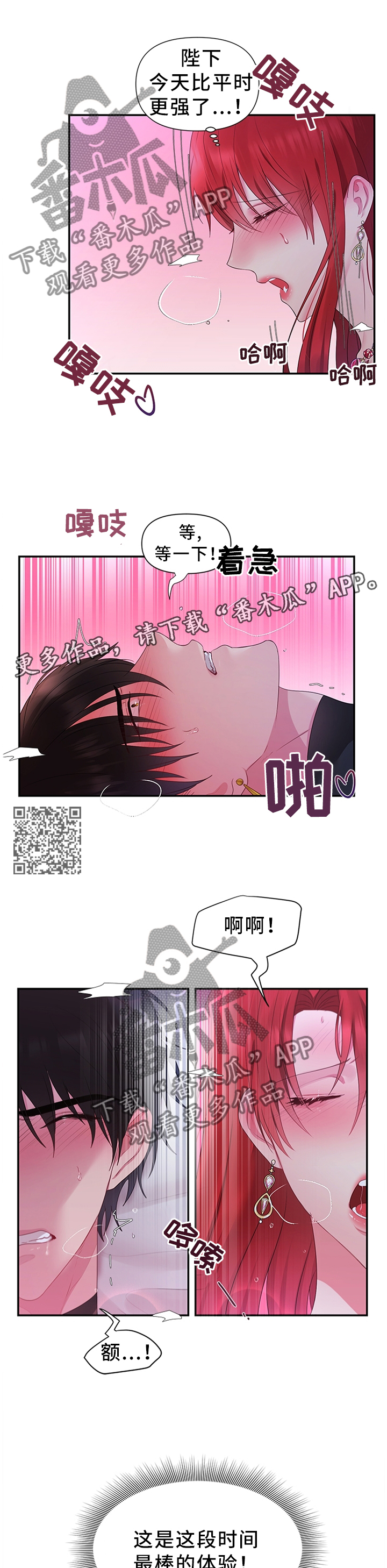 陌陌官方下载漫画,第49章：败给你了2图