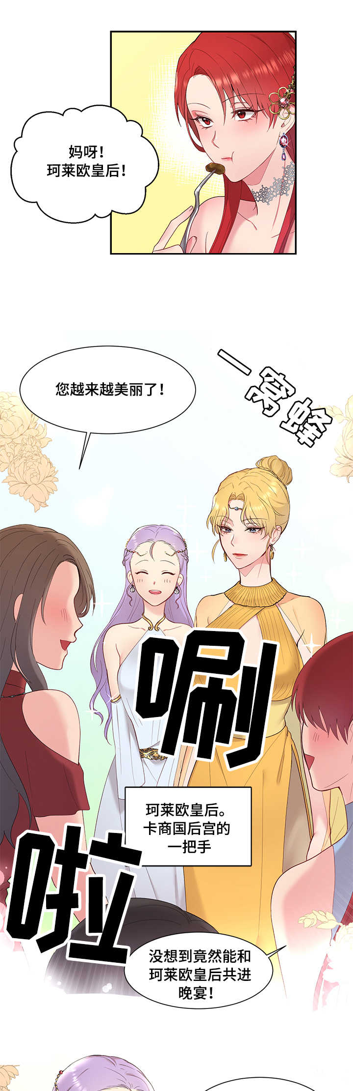 陌生的城市撕心裂肺完整版漫画,第4章：王妃2图