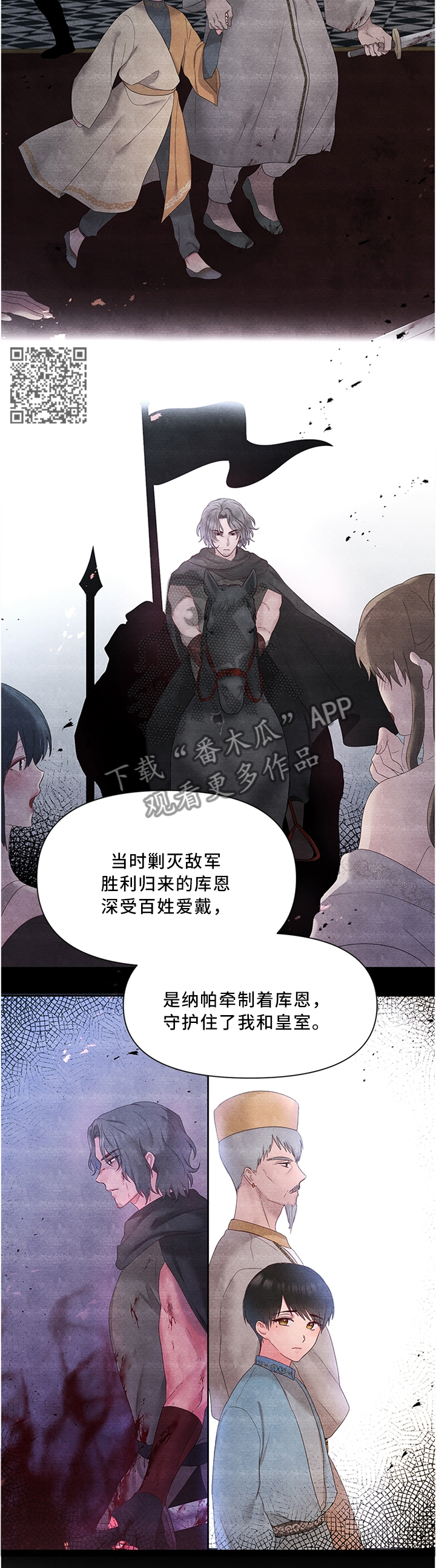 陌陌漫画,第38章：垂帘听政1图