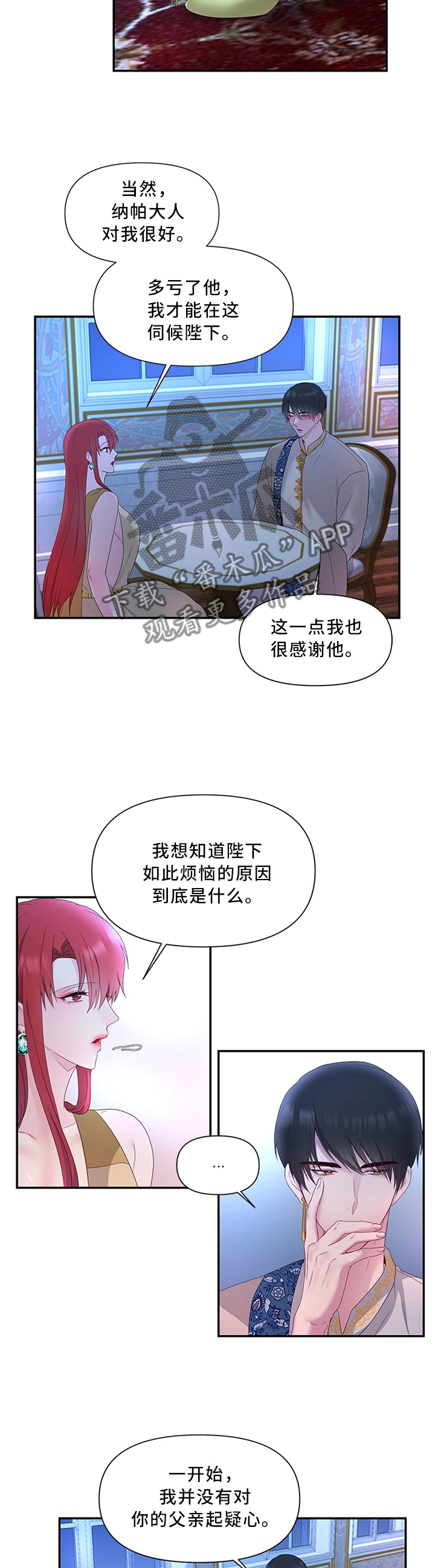 陌陌漫画,第38章：垂帘听政1图