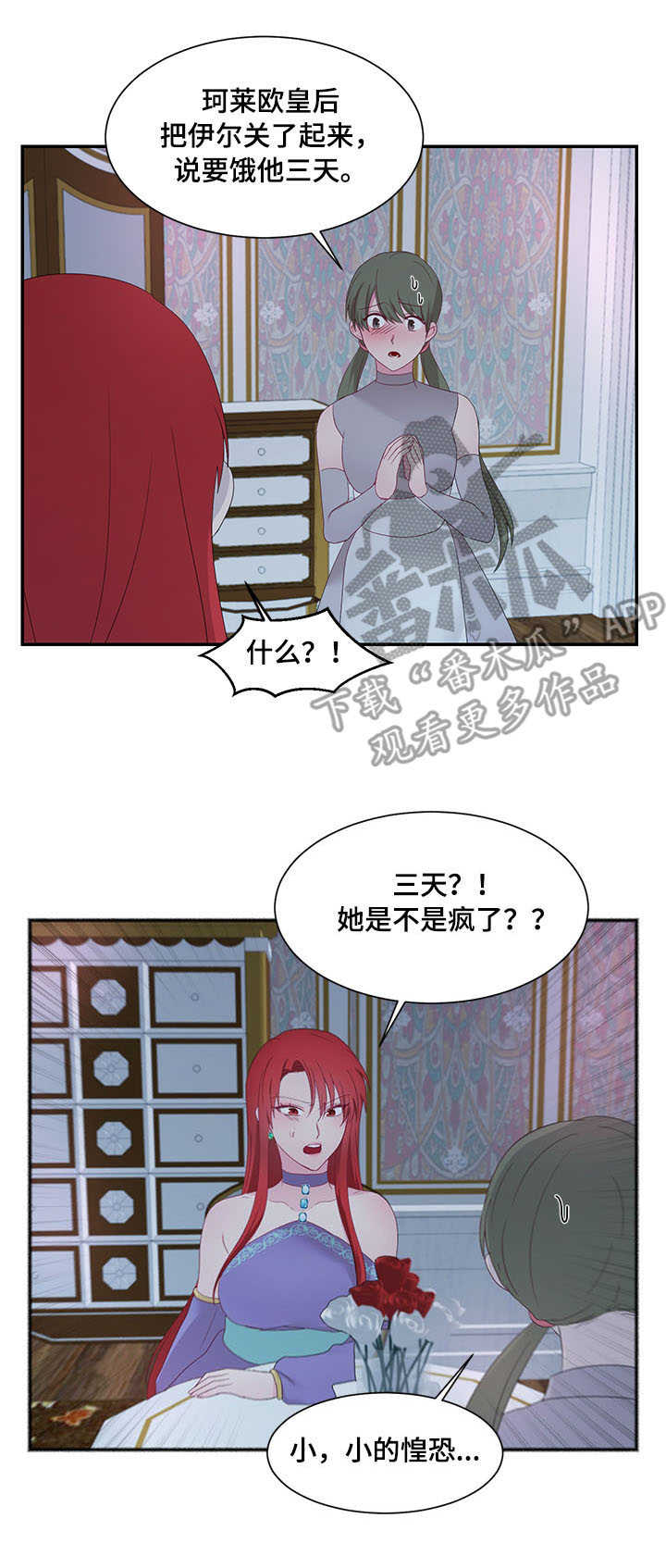 陌生人的善意破防瞬间漫画,第24章：责罚2图