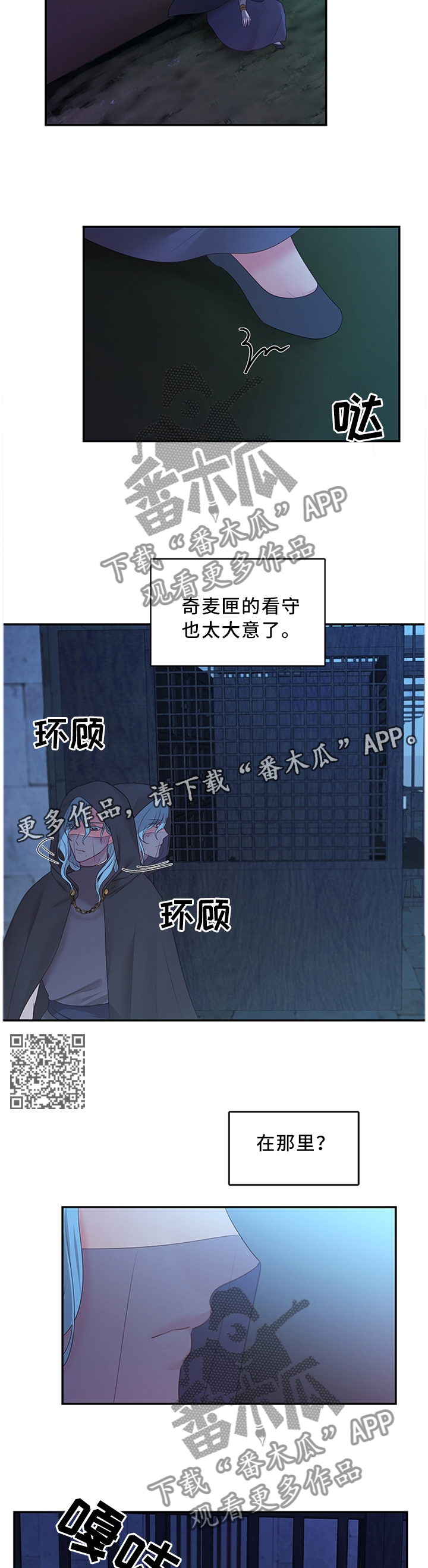 陌生王妃漫画,第43章：潜入监狱2图