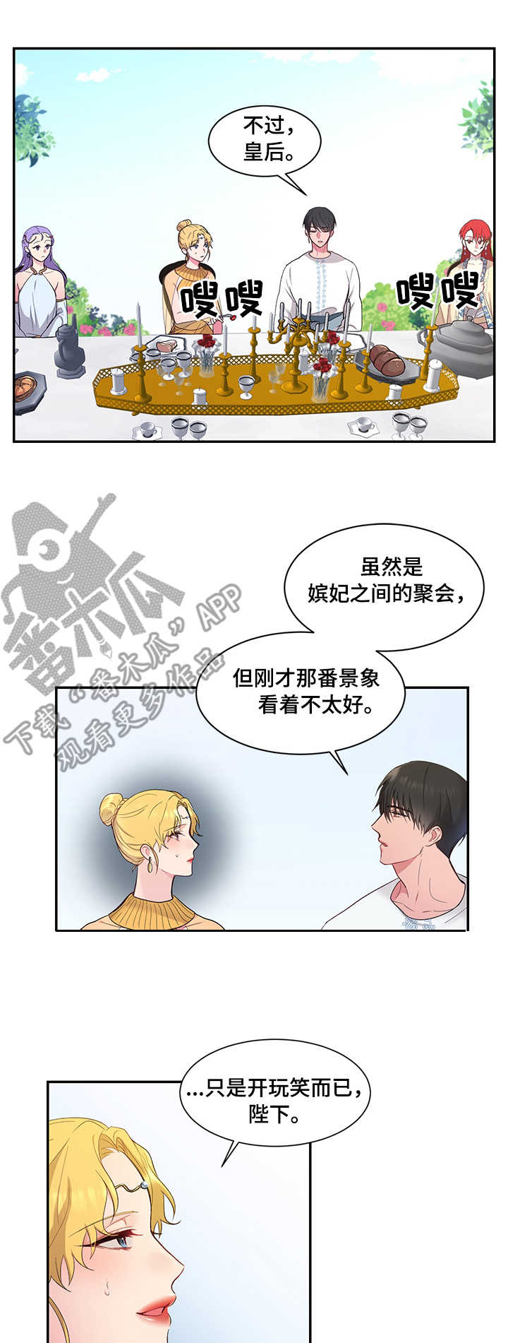 陌生男子冲店主扔东西漫画,第6章：我的菜1图