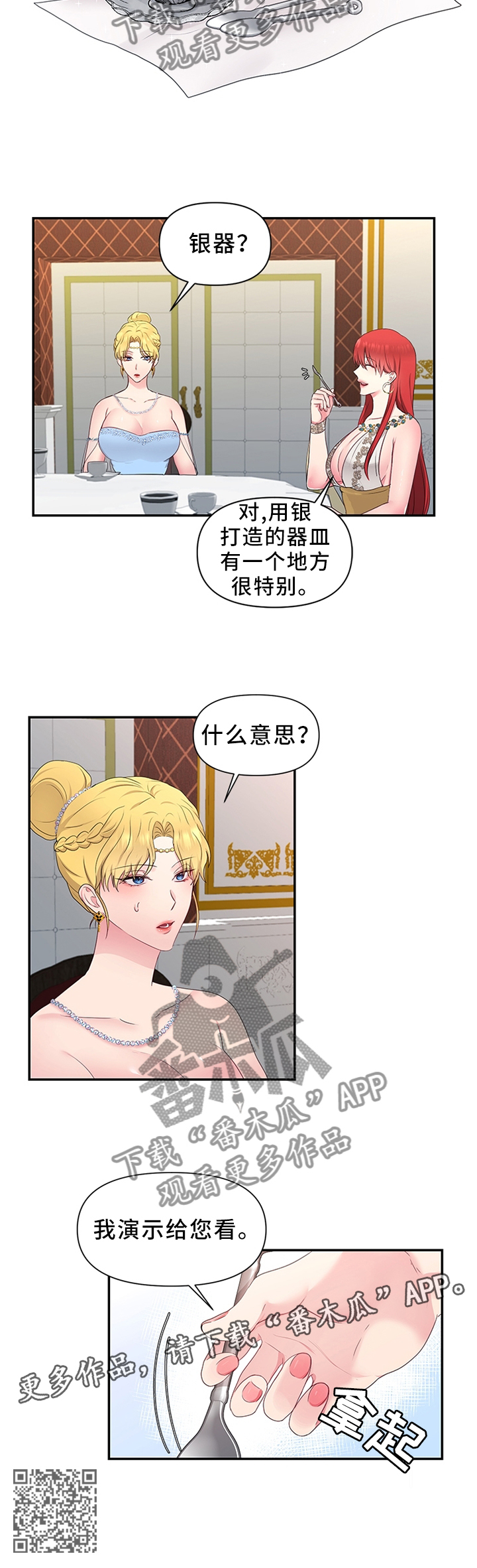 陌生的城市撕心裂肺完整版漫画,第45章：揭发2图