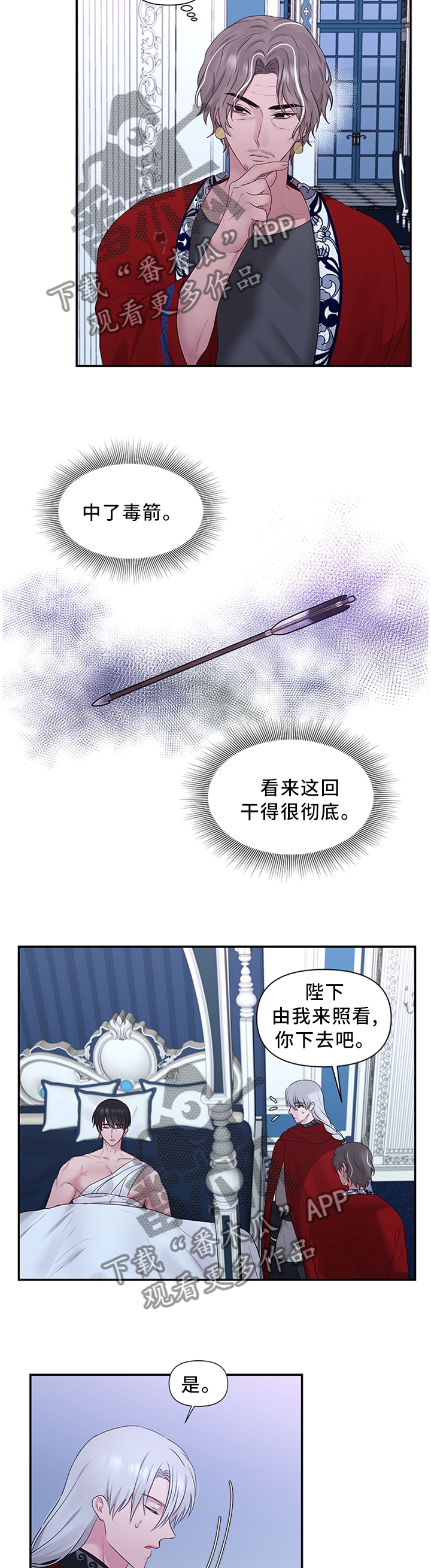 陌生王妃在线免费观看漫画,第56章：上天的恩赐2图