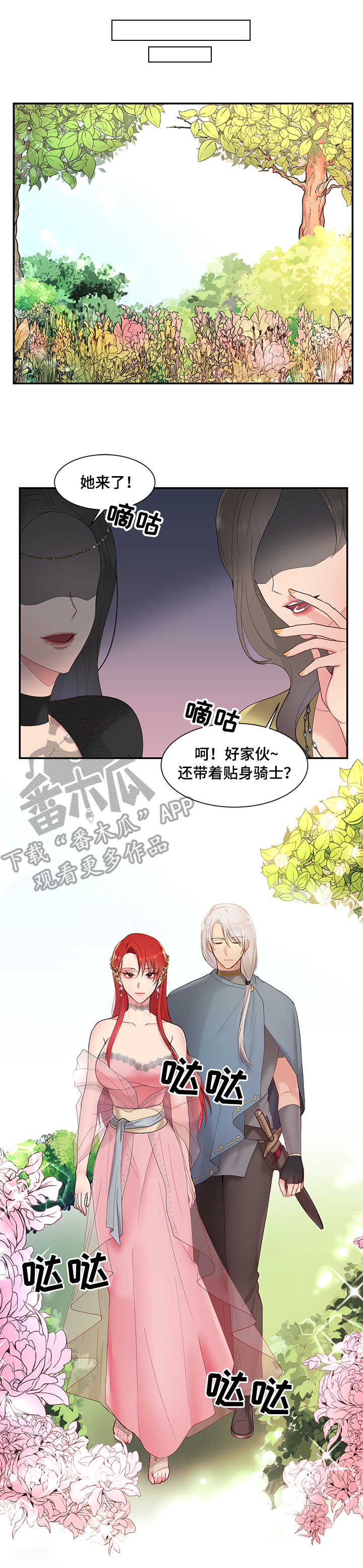 陌生的城市撕心裂肺完整版漫画,第4章：王妃1图