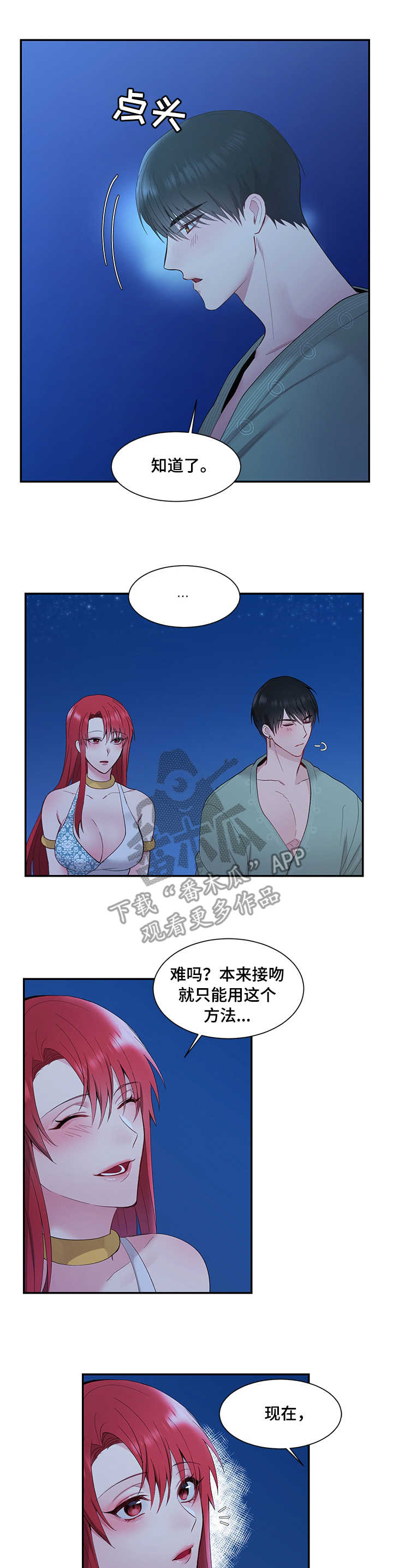 陛下是我的陌生王妃小说漫画,第10章：这么直接1图