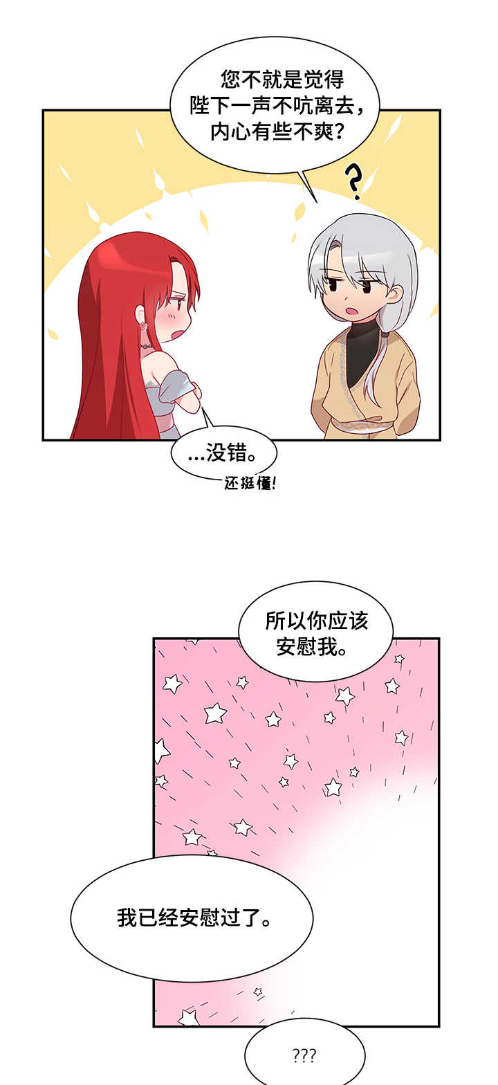 陌生王妃英文漫画,第16章：嫉妒1图