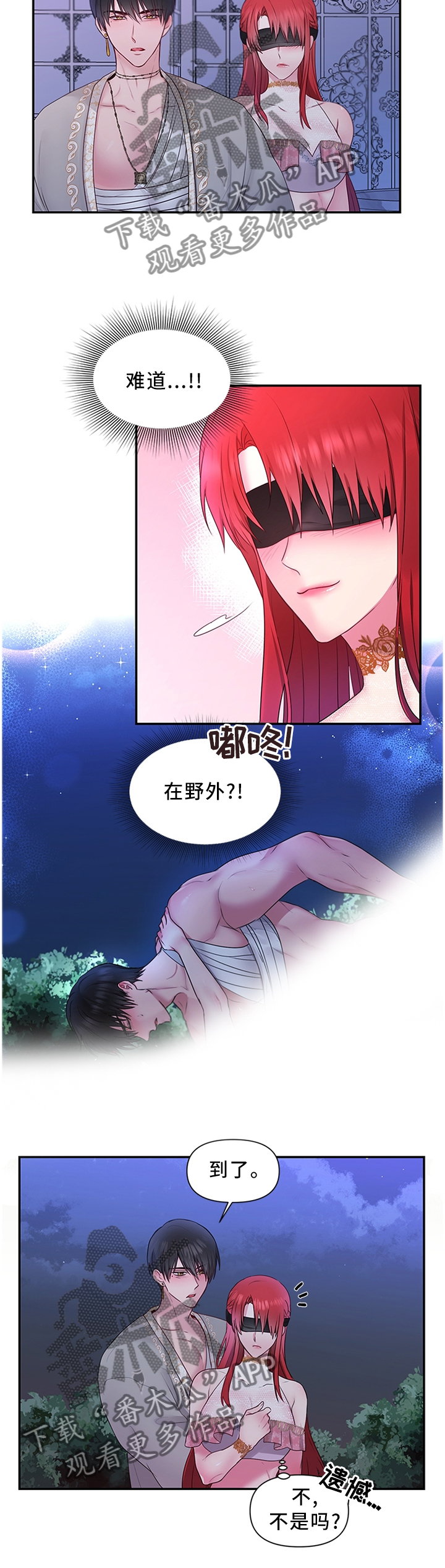 陌生王朝类小说漫画,第62章：女王花1图