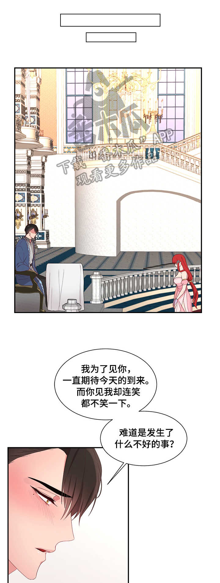 陌生王妃漫画未删减漫画,第20章：雪花叶2图