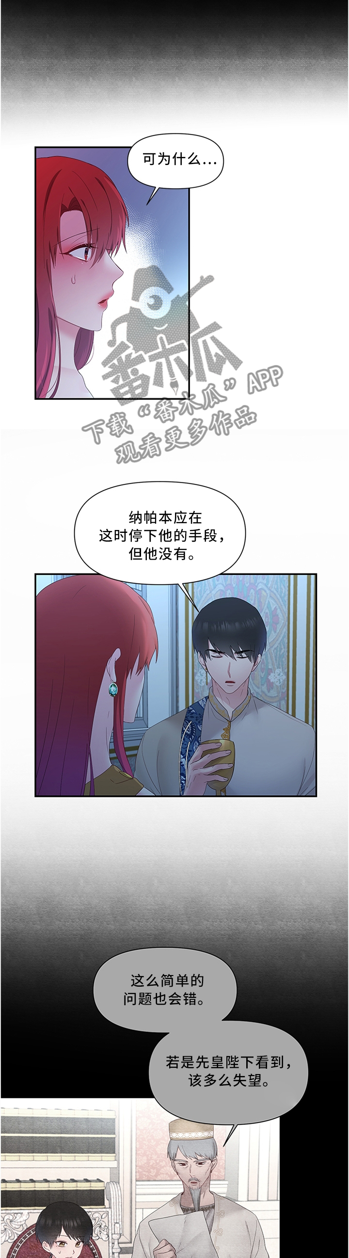 陌陌漫画,第38章：垂帘听政2图