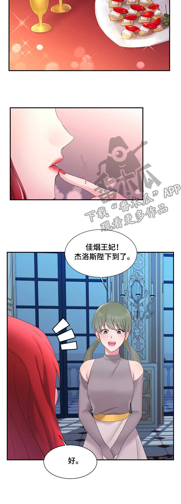 陌生王妃完整免费阅读漫画,第14章：期待2图