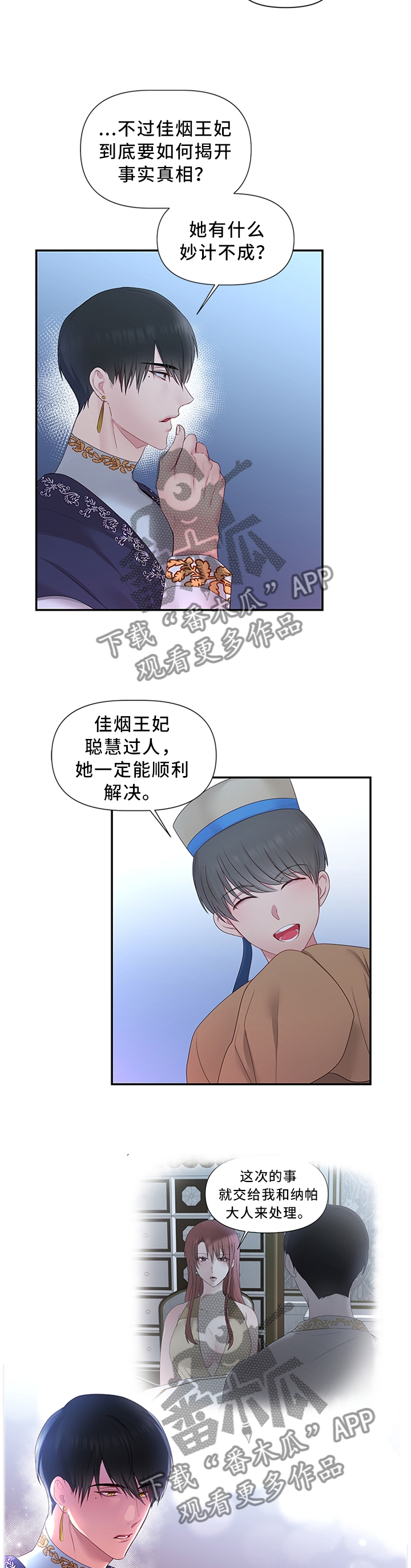 陌生王妃的 漫画漫画,第41章：靠你了1图