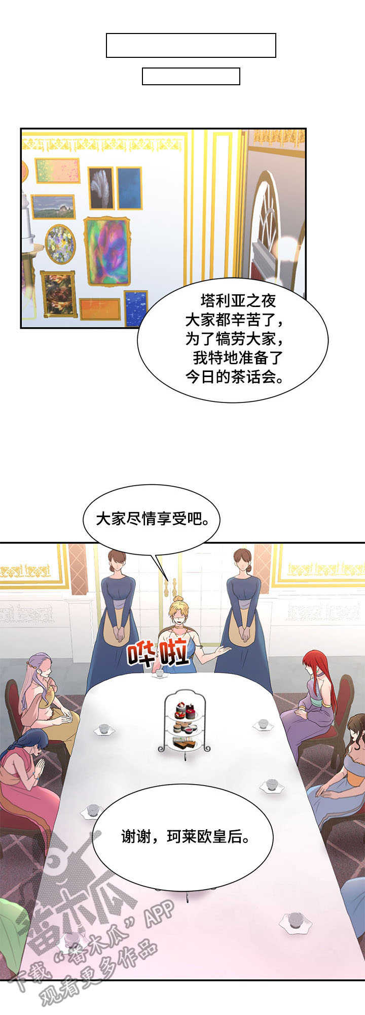 陌生的拼音漫画,第23章：茶话会2图