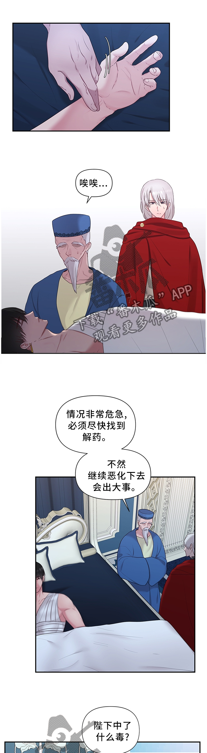 陌生王妃动漫推荐漫画,第56章：上天的恩赐1图