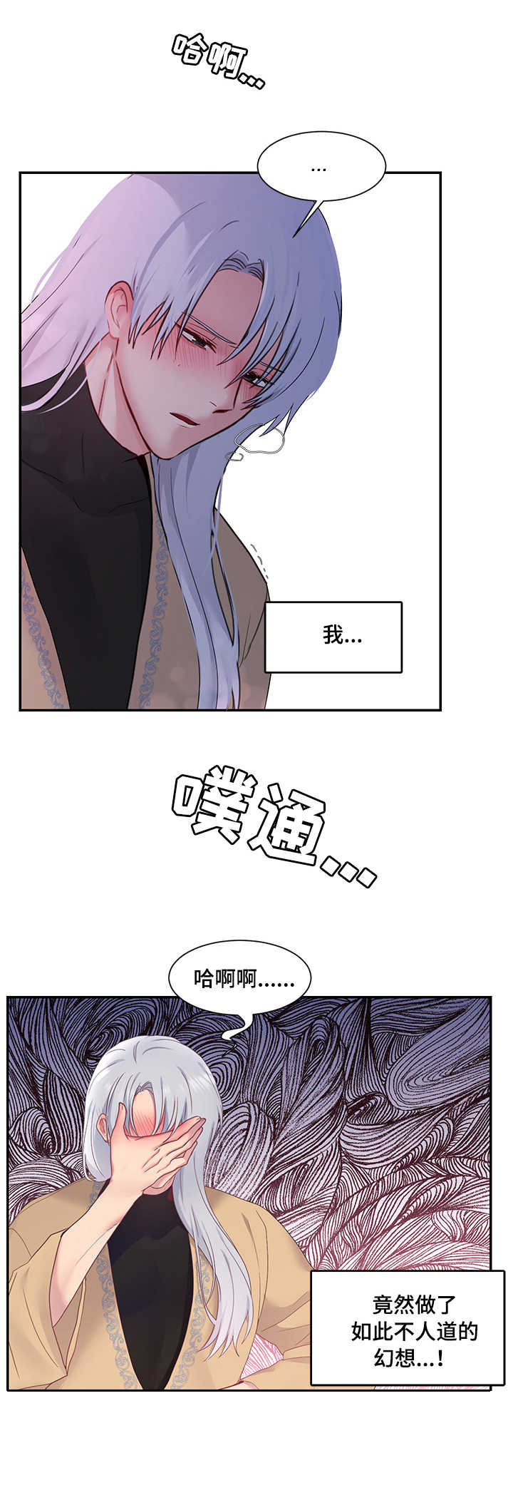 陌生人万梓良国语版30集漫画,第17章：塔利亚之夜2图